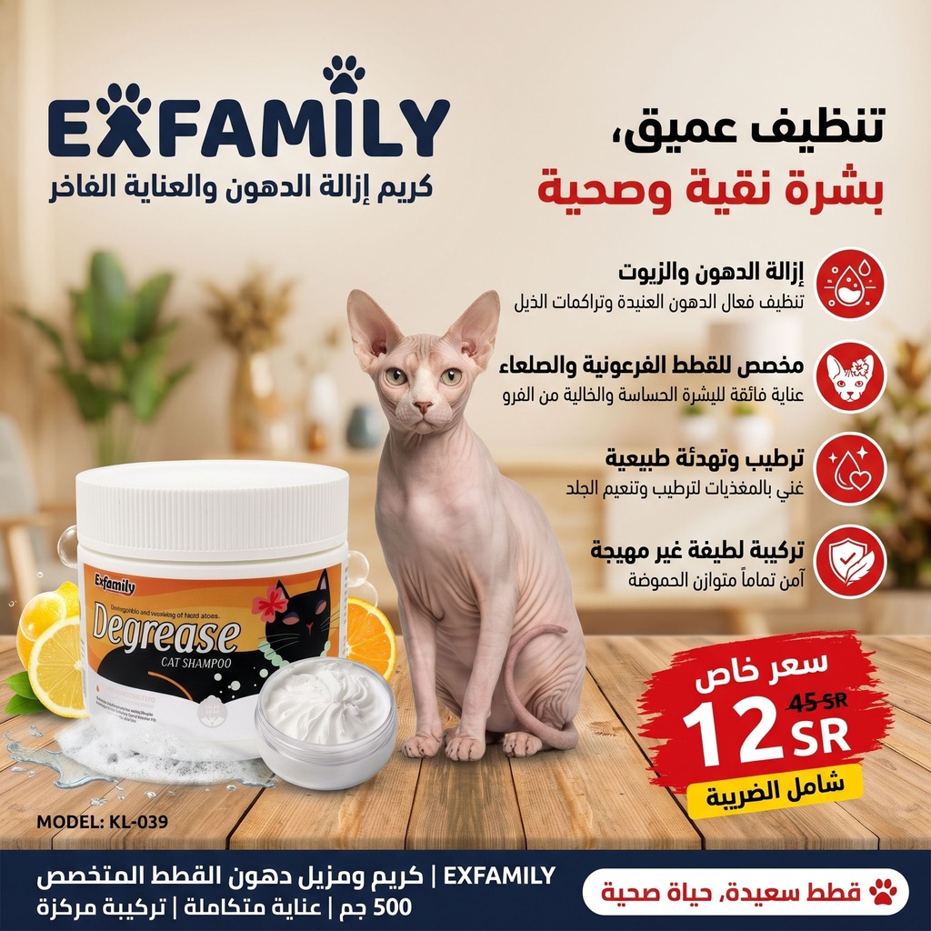 شامبو ديغريس للقطط حتى أصعب البقع لن تشكل تحديا 500 جرام