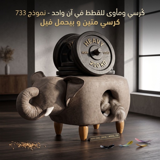 [CAT-CAG-A-733] Cat House & Stool | Elephant | A-733