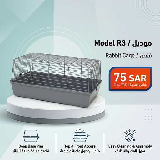 [PET-CAG-000R3] R3  | قفص ارنب كبير 