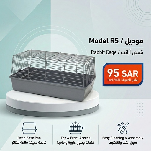 [PET-CAG-000R5] R5 | قفص ارنب كبير 