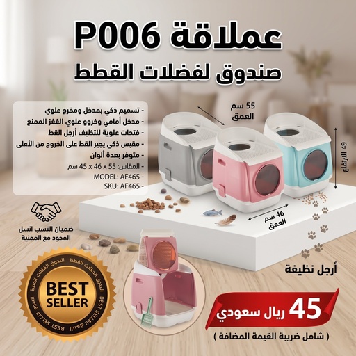 P006 | Cabin Litter Box