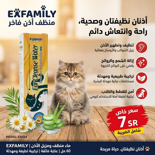 [EX024] Cat Ear Cleanse Water | 60ml