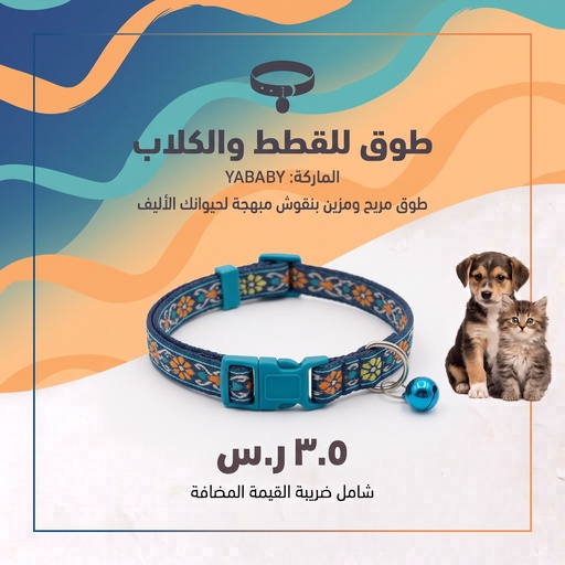 [SW-A0565] Cat Collar