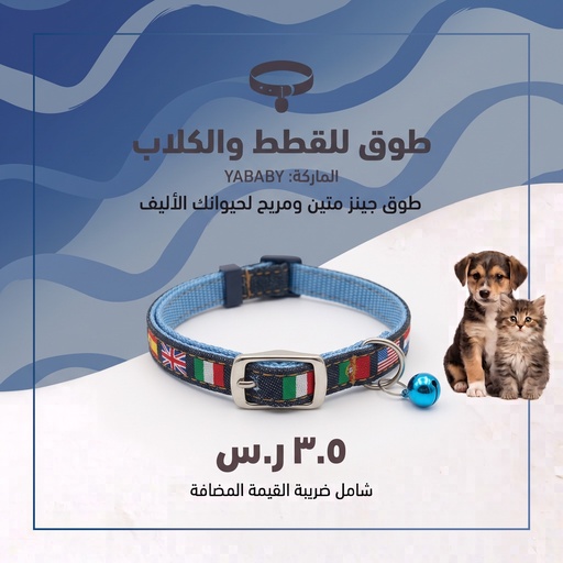 [SW-A0570] Cat Collar
