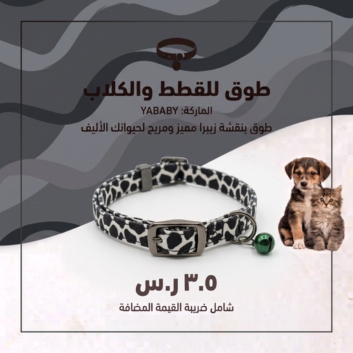 [SW-A0569] طوق القط