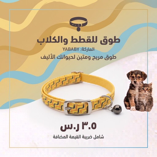 [SW-A0578] طوق القط