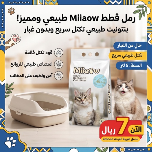 [CAT-LIT-21507] Miiaow | Bintonite Cat Litter Baby Powder | 5L