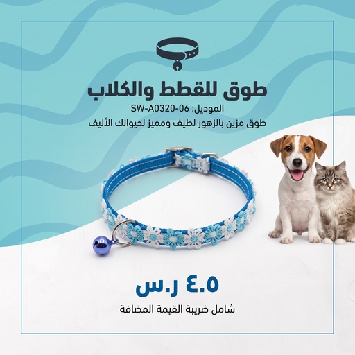 [SW-A0320-06] Cat & DOG Collar 