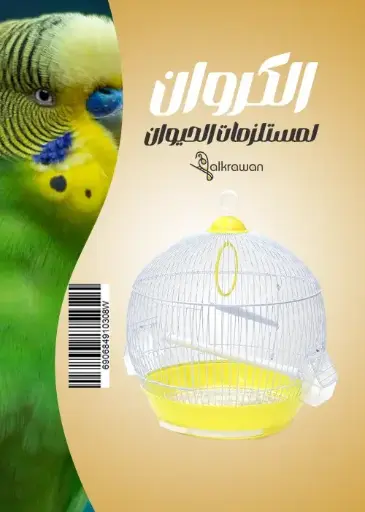Bird Cage | A308